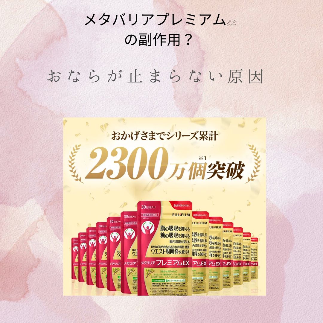 メタバリアプレミアムEXアイキャッチ画像やり直し