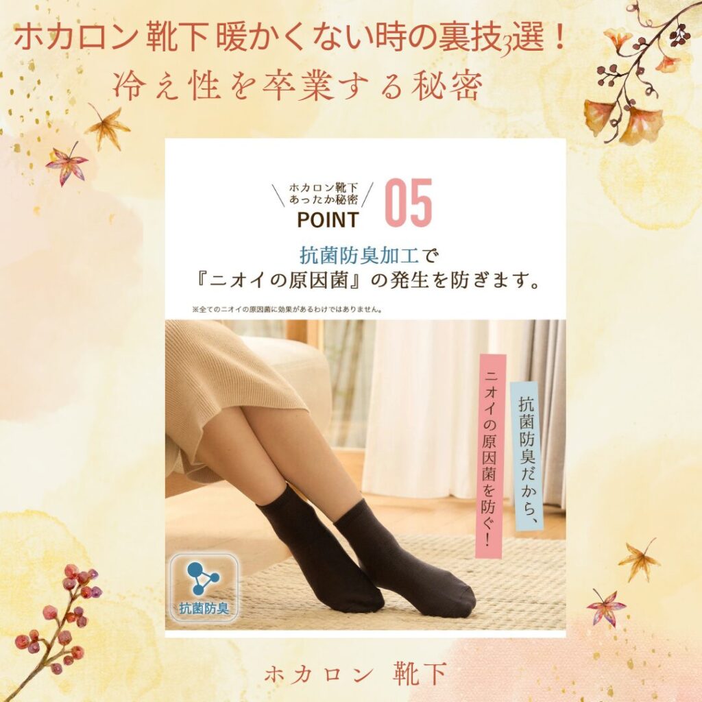 ホカロン 靴下 暖かくない時の裏技3選！冷え性を卒業する秘密