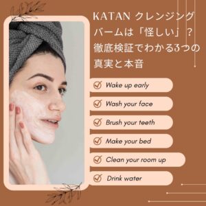katan-クレンジング-バーム 怪しい