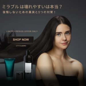 ミラブル-は壊れやすい