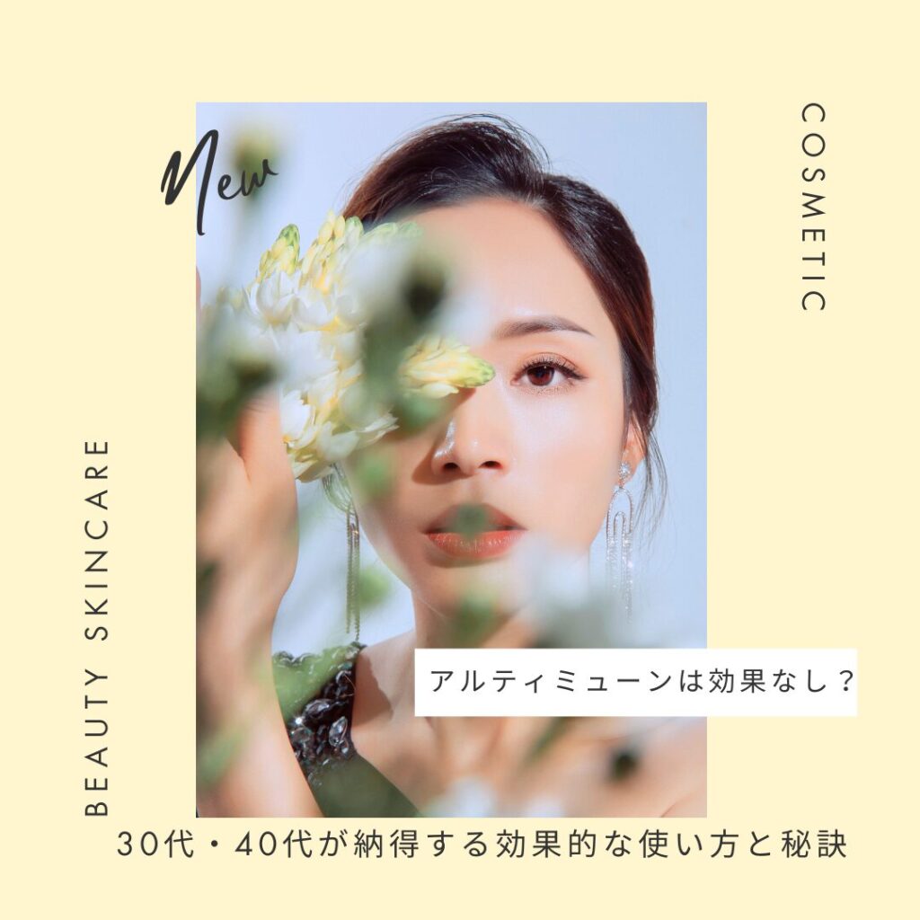 アルティミューン 効果なし