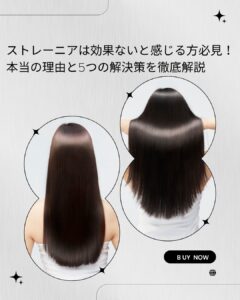 ストレーニア 効果ない