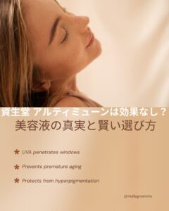 資生堂-アルティミューン 効果なし