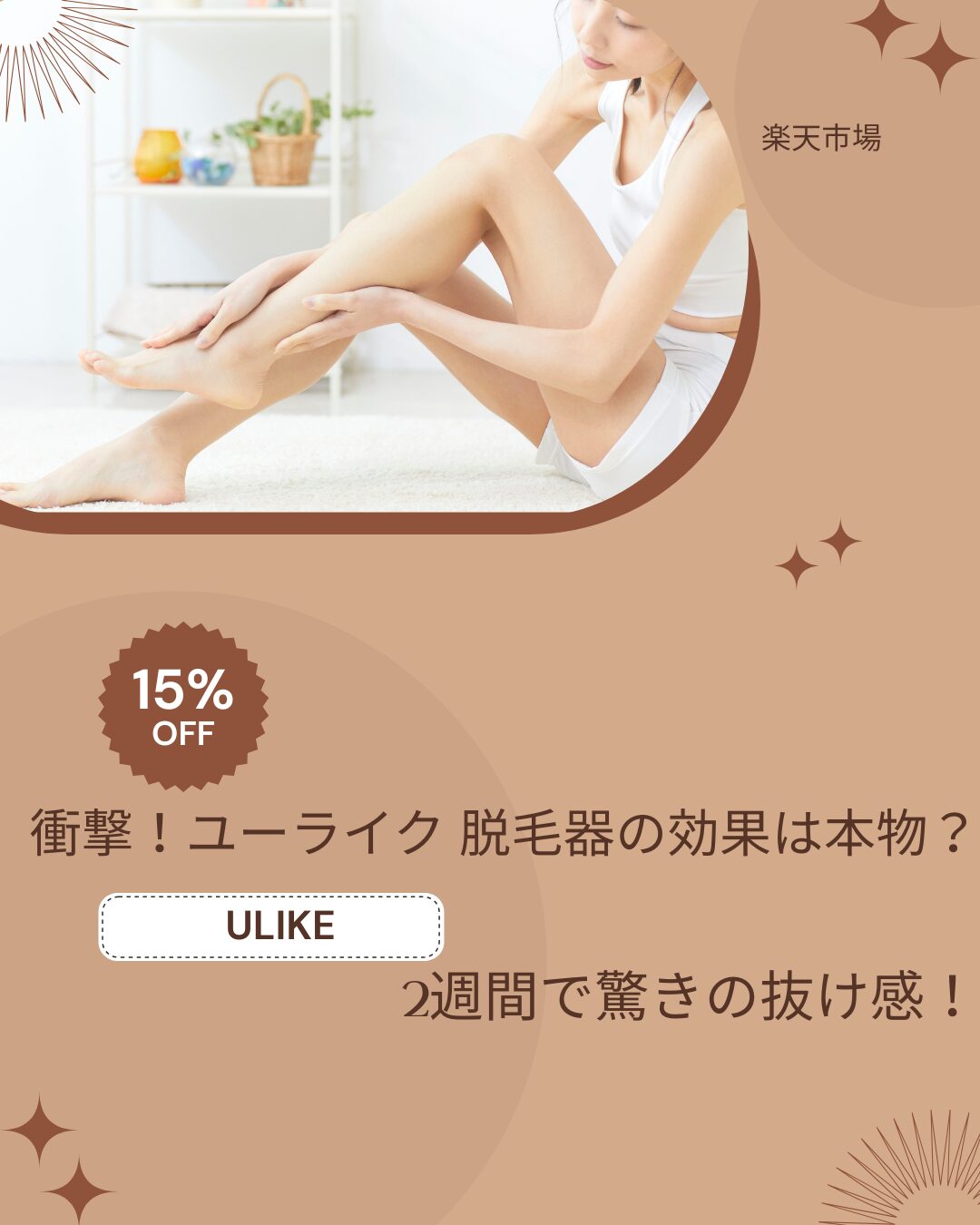 ユーライク脱毛器 効果