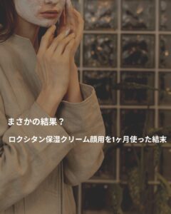 ロクシタン 保湿クリーム 顔