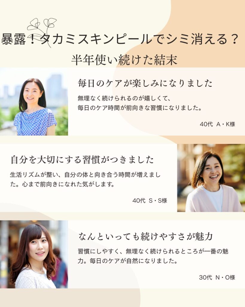 タカミスキンピール シミ 消える