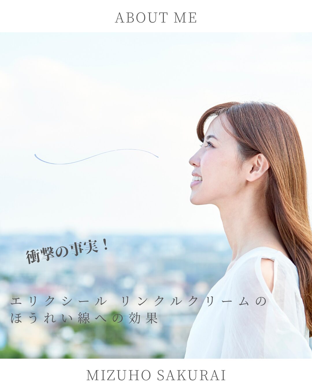 エリクシール-リンクルクリーム ほうれい線