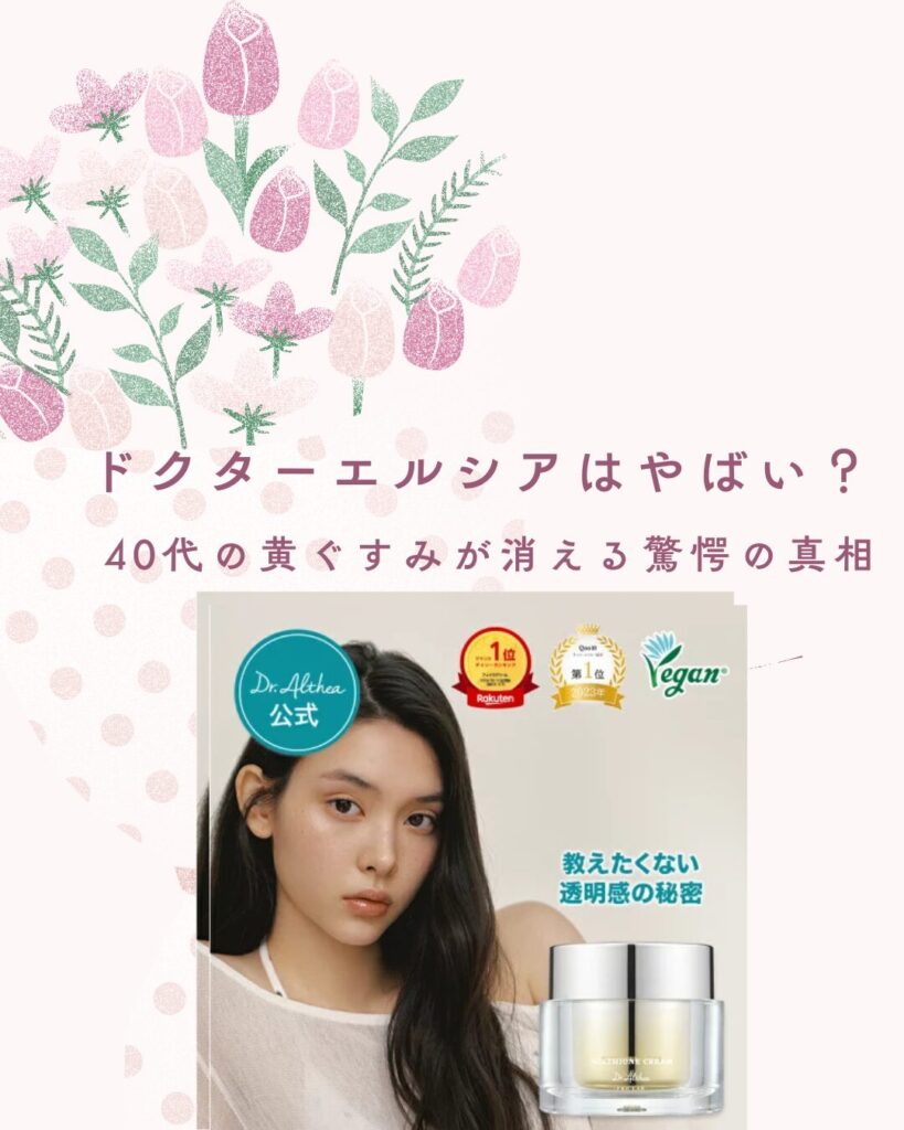 ドクターエルシア やばい