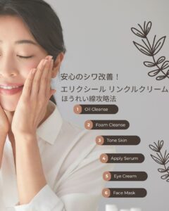 エリクシール-リンクルクリーム ほうれい線