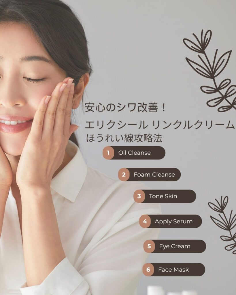 エリクシール-リンクルクリーム ほうれい線