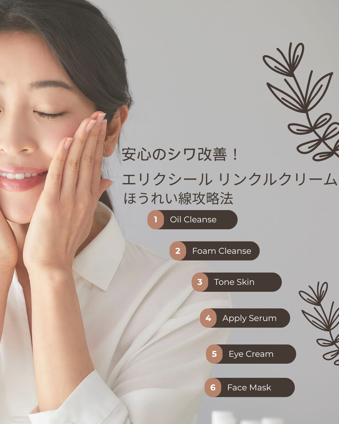 エリクシール-リンクルクリーム ほうれい線
