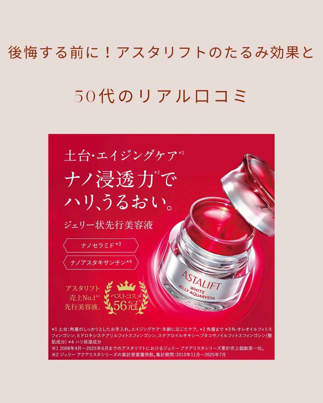 アスタリフト たるみ効果