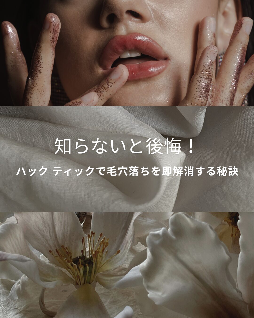 ハック ティック 毛穴落ち