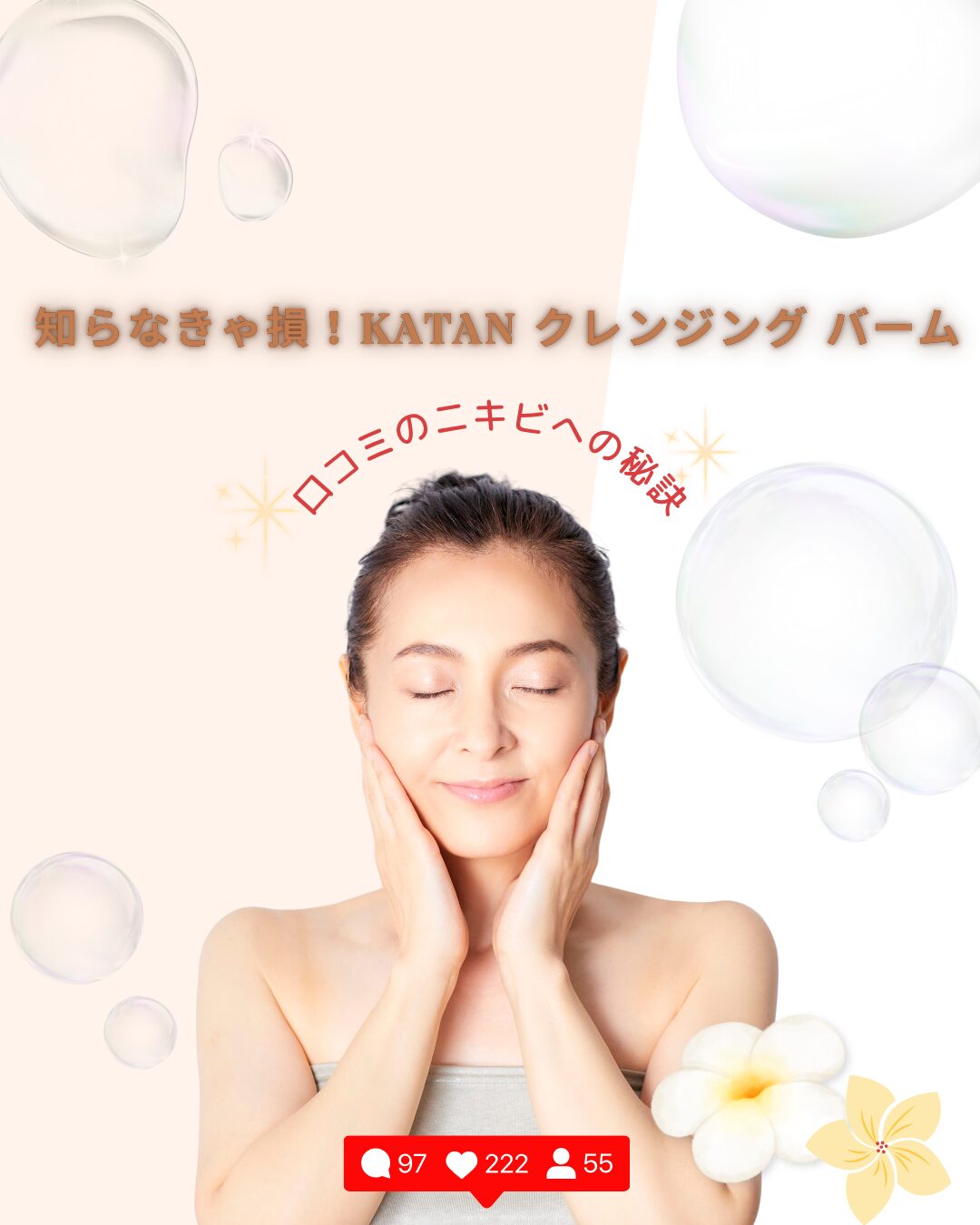 KATAN-クレンジング-バーム-ニキビ