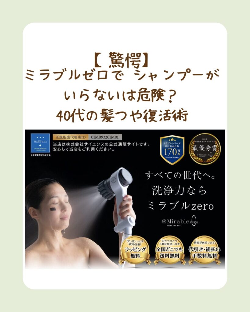 ミラブルゼロ シャンプー いらない