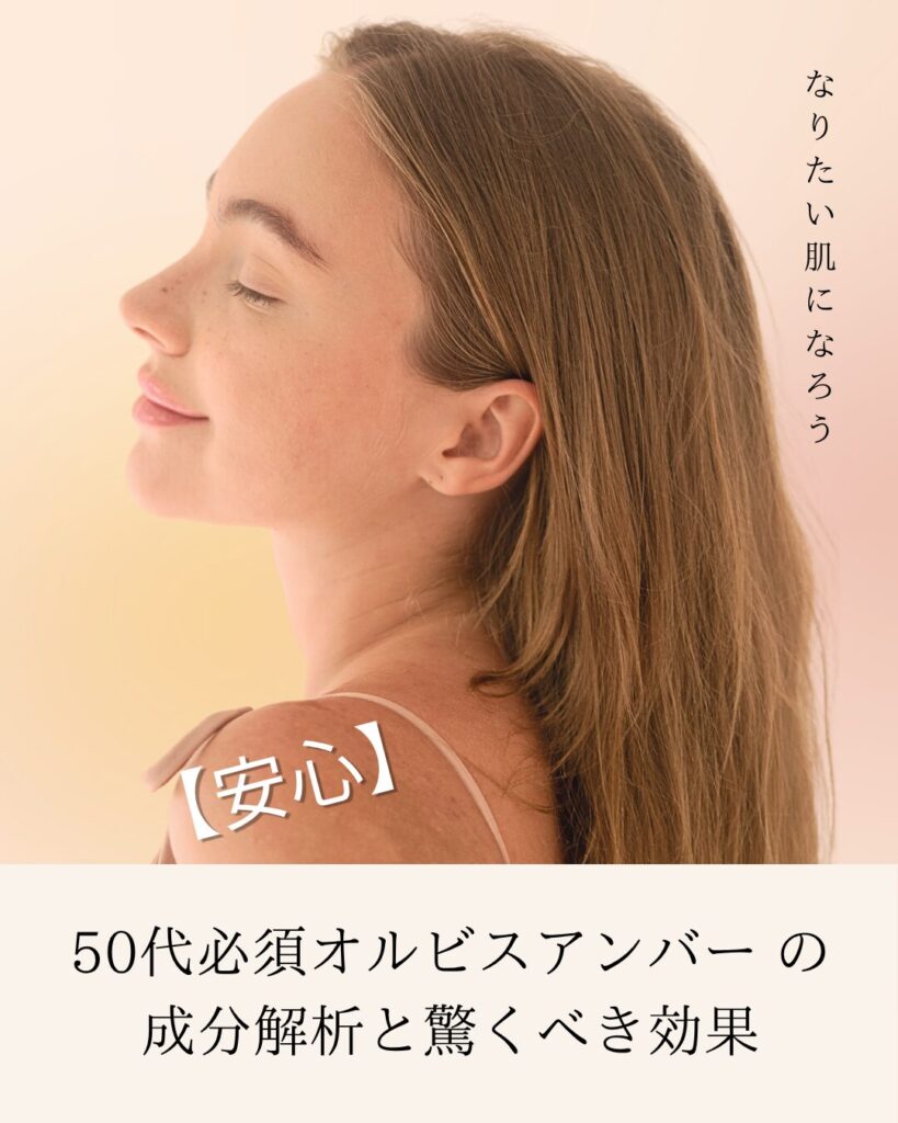オルビスアンバー-の成分解析