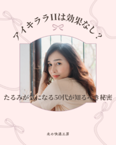 アイキララII 効果なし