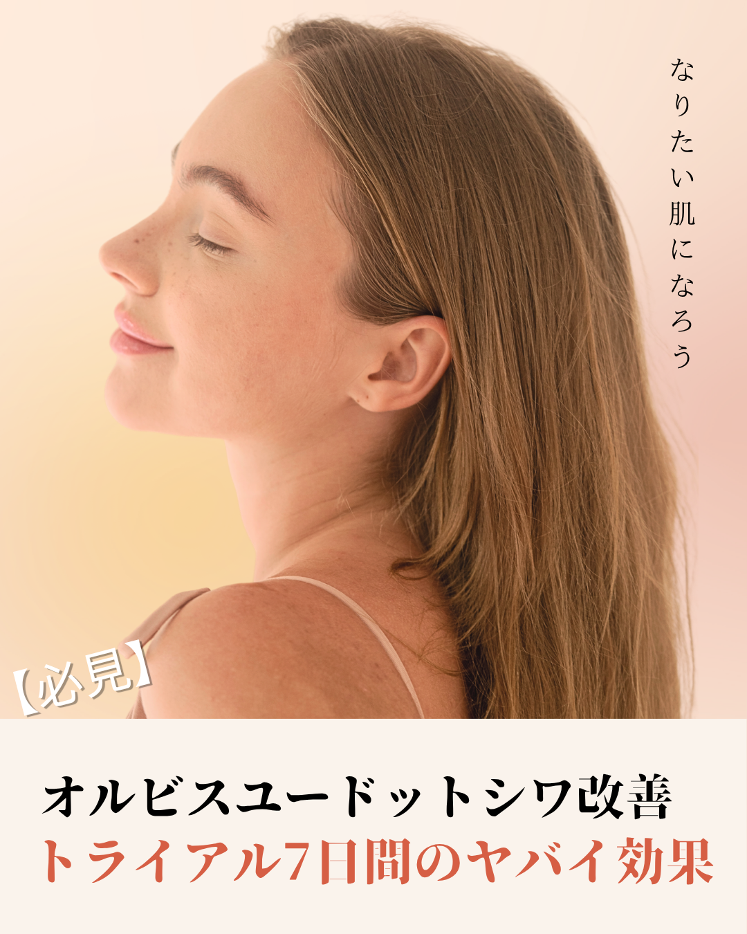 オルビスユードット シワ改善 トライアル