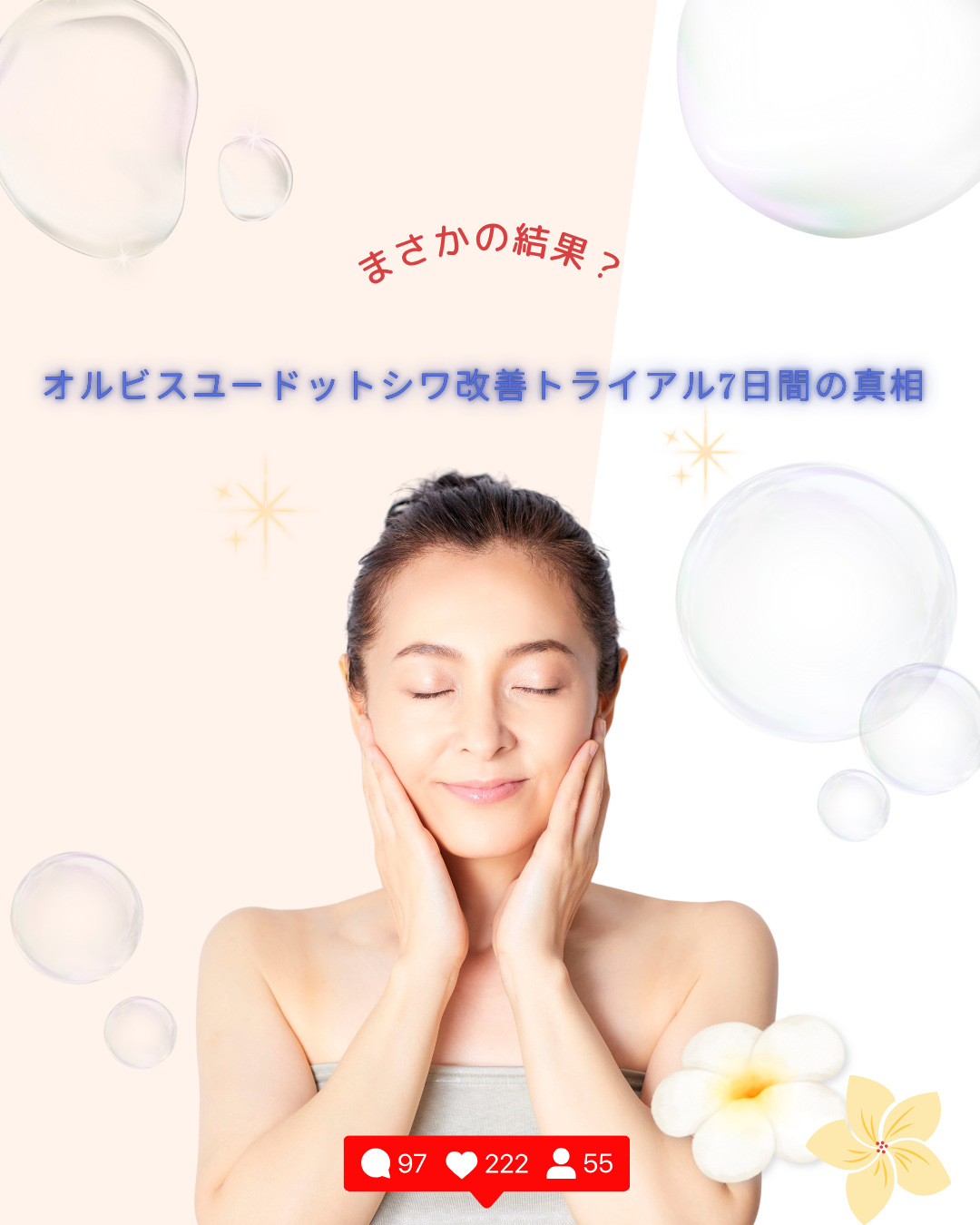 オルビスユードット シワ改善 トライアル