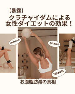 クラチャイダム-女性-ダイエット-効果-2