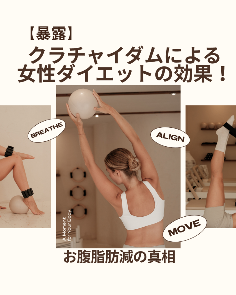 クラチャイダム-女性-ダイエット-効果-2