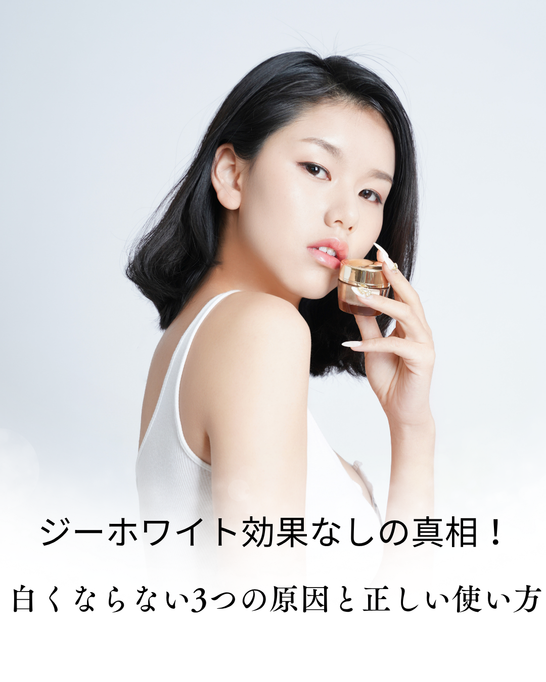 ジーホワイト 効果なし